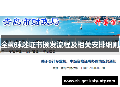 全勤球迷证书颁发流程及相关安排细则
