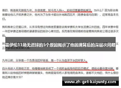 霍伊伦11场无进球的5个原因揭示了他困境背后的深层次问题