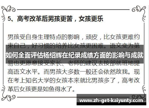 如何全面评估杨绍辉在纪录成绩方面的影响与成就