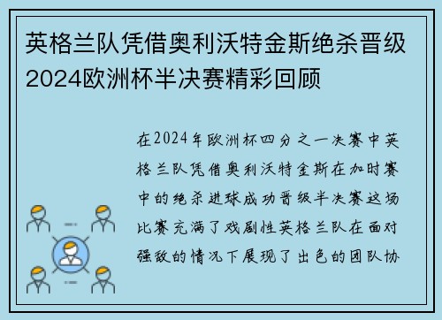 英格兰队凭借奥利沃特金斯绝杀晋级2024欧洲杯半决赛精彩回顾