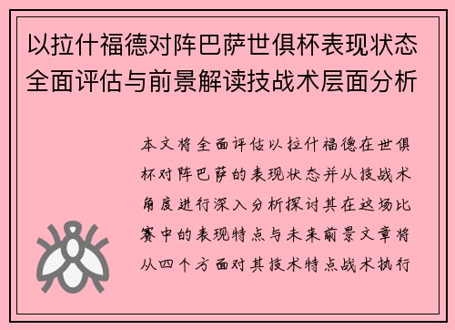 以拉什福德对阵巴萨世俱杯表现状态全面评估与前景解读技战术层面分析