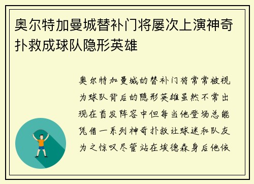 奥尔特加曼城替补门将屡次上演神奇扑救成球队隐形英雄