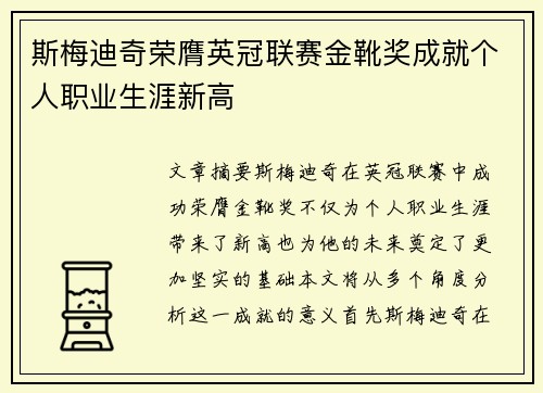 斯梅迪奇荣膺英冠联赛金靴奖成就个人职业生涯新高