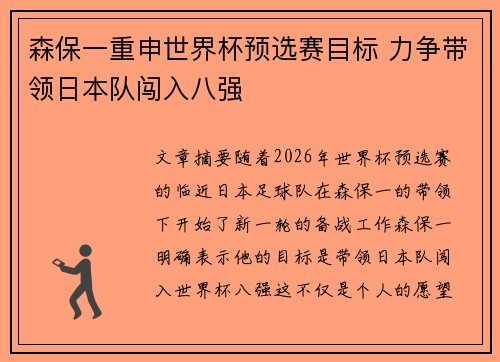 森保一重申世界杯预选赛目标 力争带领日本队闯入八强